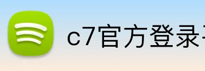 c7官方登录平台入口 Logo